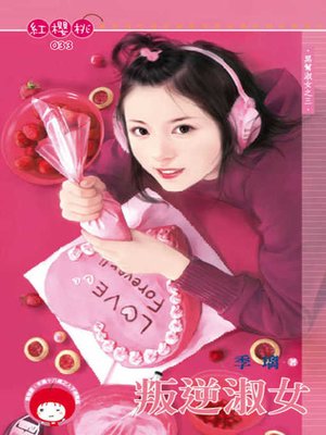 cover image of 小姐的男寵
